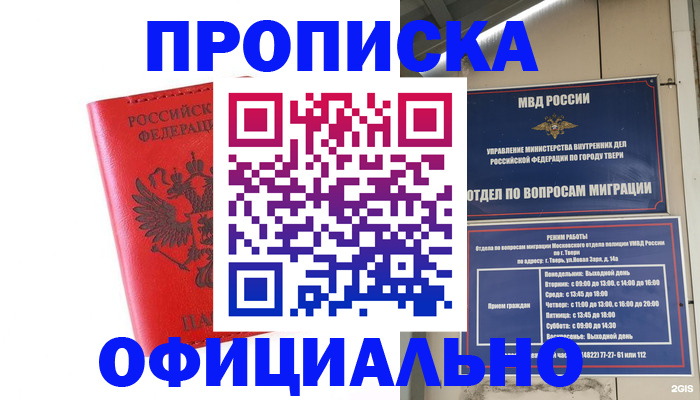 пропишу в квартире в Тобольске